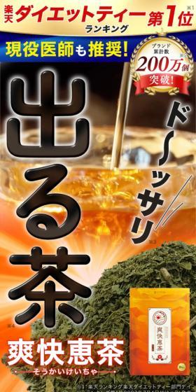 Tea for Copious Excretion
