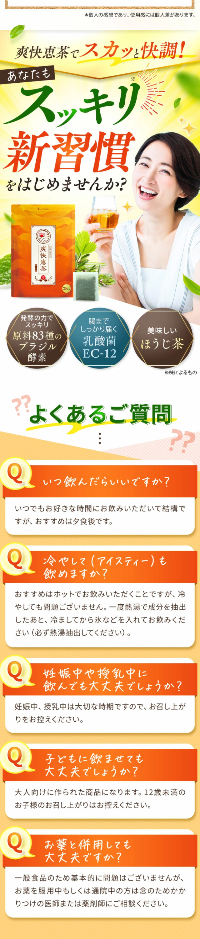 Sokaiecha LP design (Health foods, health drinks, and supplements / Orange tones / Lively type) Mobile version