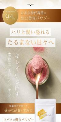 Tsubame no Kagayaki Powder
