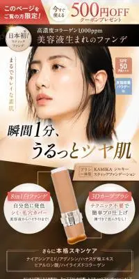 KAMIKA シルキースティックファンデーションのLPデザイン（コスメ・化粧品・コンタクトレンズ／ゴールド系／にぎやか系）スマホ版