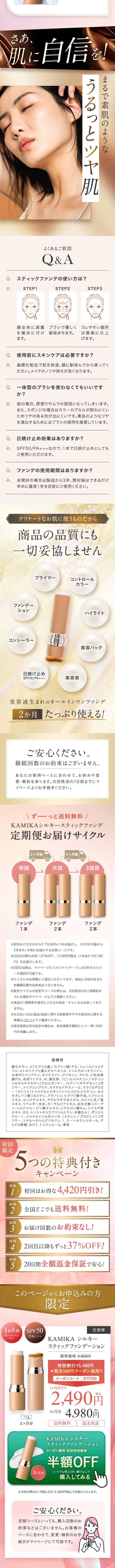 KAMIKA Silky Stick Foundation LP design (Cosmetics, makeup, and contact lenses / Gold tones / Lively type)