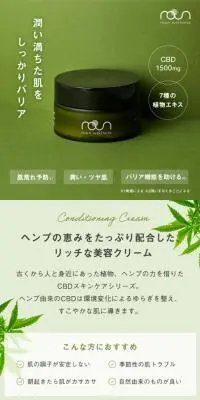 CBDコンディショニングクリームのLPデザイン（スキンケア・ボディケア・ヘアケア／グリーン系／シンプル系）PC版