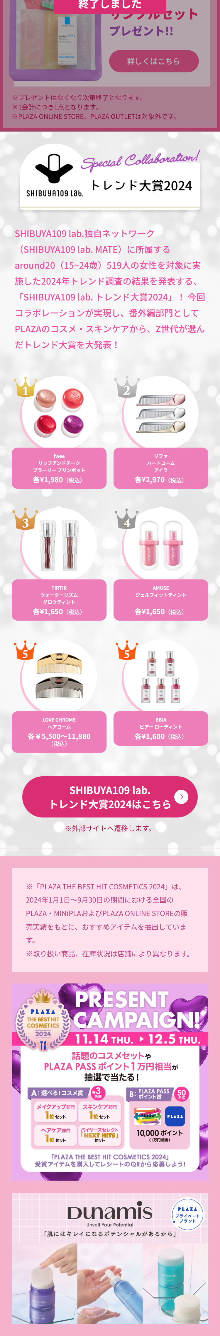 THE BEST HIT COSMETICS 2024のLPデザイン（診断・マッチング・まとめ／ピンク系／かわいい系）スマホ版