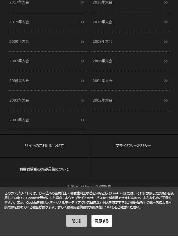 M-1グランプリ 2024のLPデザイン（ニュース・ドラマ・バラエティ／オレンジ系／にぎやか系）スマホ版