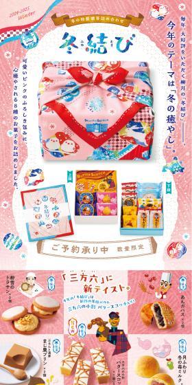Fuyumusubi LP design (Japanese sweets / Pink shades / Cute style) Mobile version