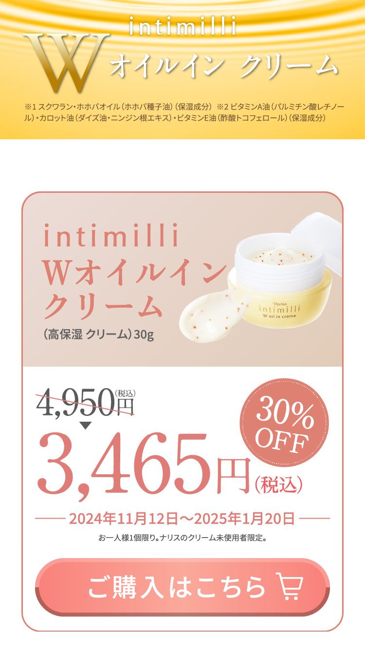 Achieve moist and supple skin even in winter with an extra-rich cream! Super hydration with intimilli♡ LP design (Skincare, Bodycare, Haircare / Beige tones / Cute style) Mobile version