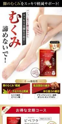 ピペフラのLPデザイン（健康食品・健康ドリンク・サプリメント／レッド系／マンガ・イラスト系）PC版