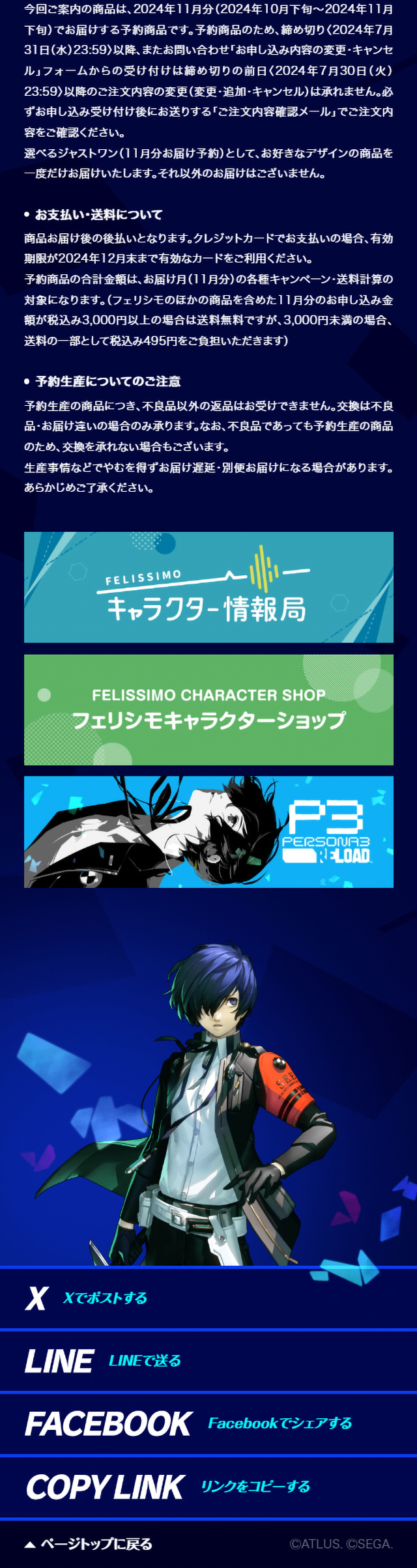 Persona 3 Reload x Felissimo LP design (Women's fashion / Shades of blue / Manga) Mobile version