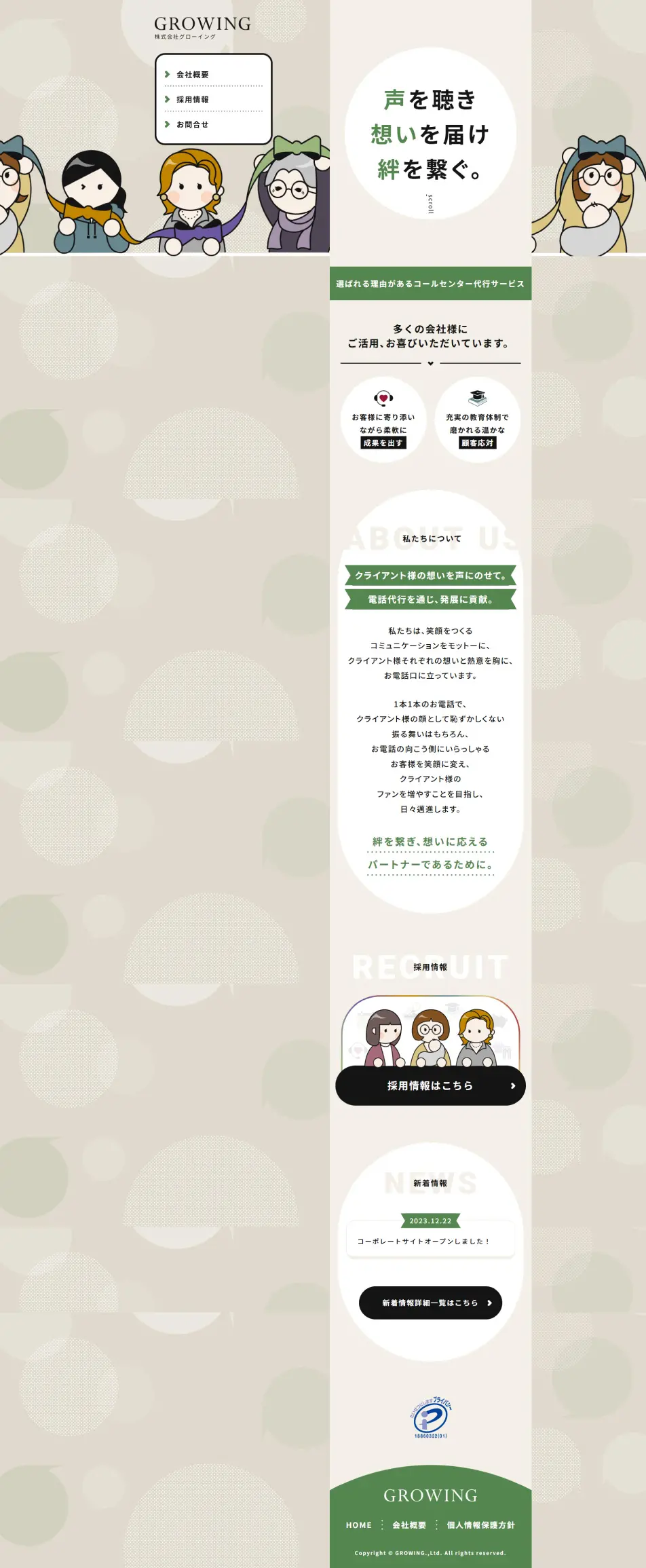 Growing Inc. LP design (Businesses, companies, stores / Beige tones / Manga) PC version