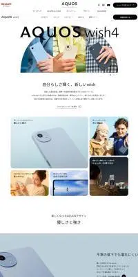 AQUOS wish4のLPデザイン（タブレット・スマートフォン／ホワイト系／シンプル系）PC版