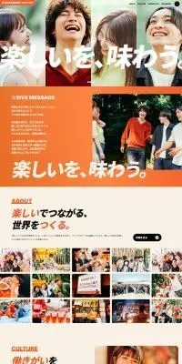 採用サイトのLPデザイン（中途採用／オレンジ系／かっこいい系）PC版