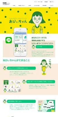 あびぃちゃんのLPデザイン（デザイン・アプリ・システム／イエロー系／かわいい系）PC版