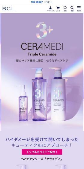 ヘアケアシリーズ「セラメディ」のLPデザイン（スキンケア・ボディケア・ヘアケア／パープル系／キレイ系）スマホ版