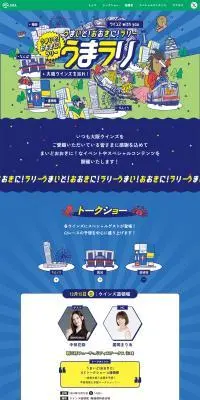 うまいど！おおきに！ラリーのLPデザイン（イベント・キャンペーン・体験／ブルー系／にぎやか系）PC版
