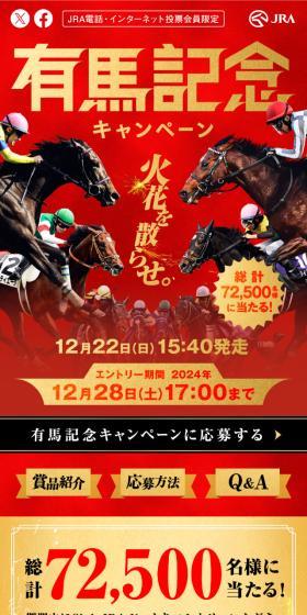 Arima Kinen LP design (Events, Campaigns, Experiences / Red tones / Simple) Mobile version
