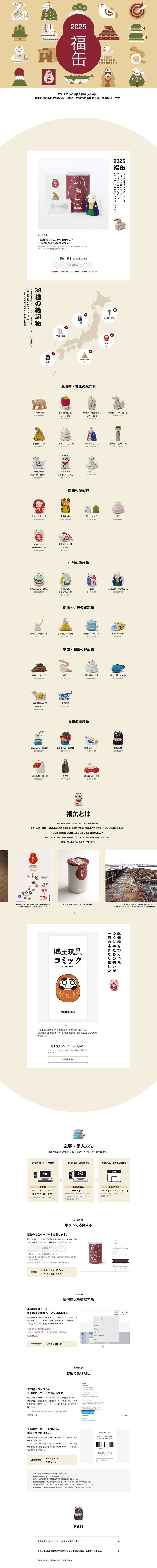 Fukukan LP design (Events, Campaigns, Experiences / Beige tones / Japanese style)