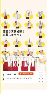 Sapporo Chori Seika Senmon Gakko