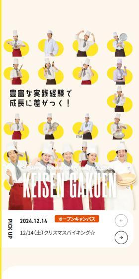 Sapporo Chori Seika Senmon Gakko LP design (school / yellow / Cute style) Mobile version
