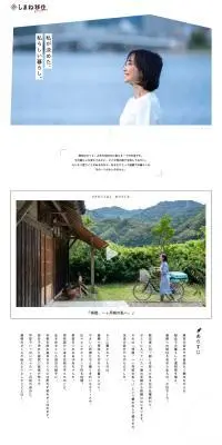 しまね移住projectのLPデザイン（企業・会社・お店／ホワイト系／シンプル系）PC版