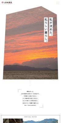 しまね移住project