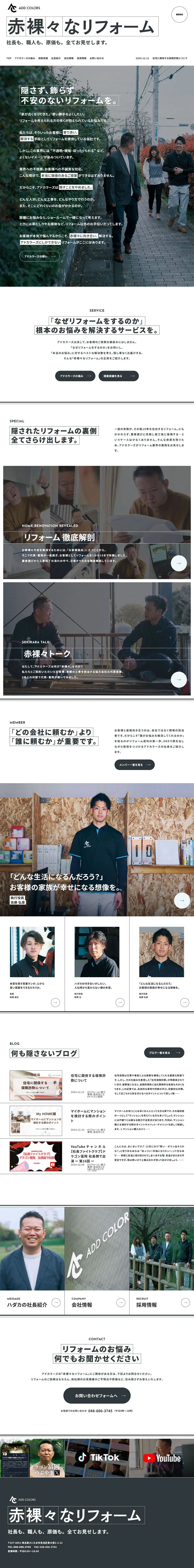 アドカラーズ株式会社のLPデザイン（企業・会社・お店／グリーン系／シンプル系）PC版