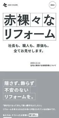 アドカラーズ株式会社のLPデザイン（企業・会社・お店／グリーン系／シンプル系）スマホ版