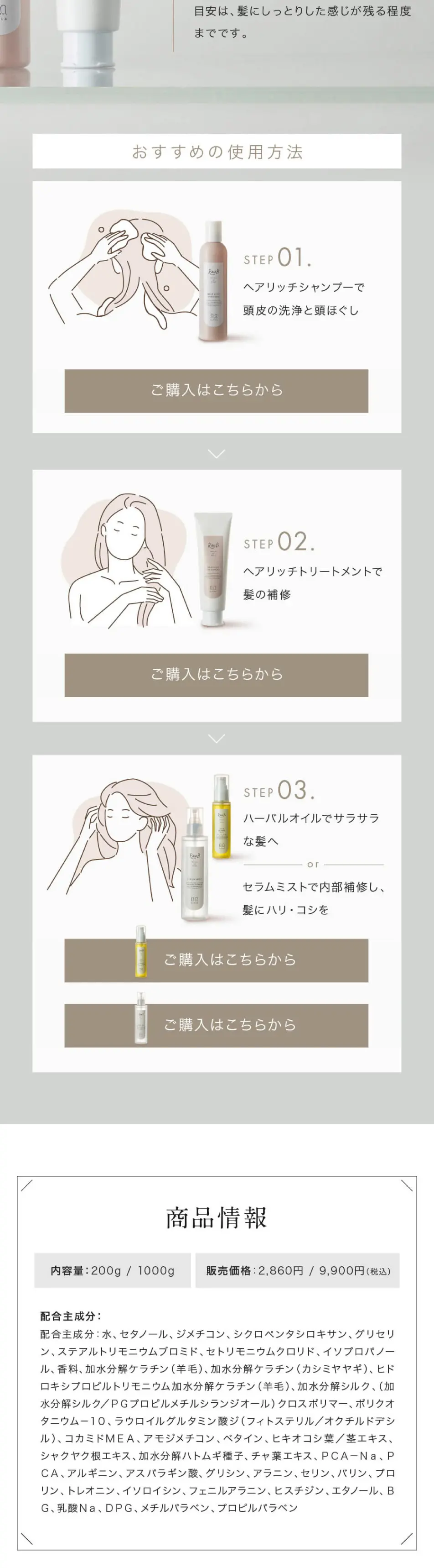Laub Hair Rich Treatment LP design (Skincare, Bodycare, Haircare / Beige tones / Simple) PC version