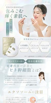 idio Sheet Mask