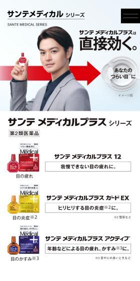 サンテメディカルのLPデザイン（応急手当・保護用品／レッド系／信頼・安心系）スマホ版