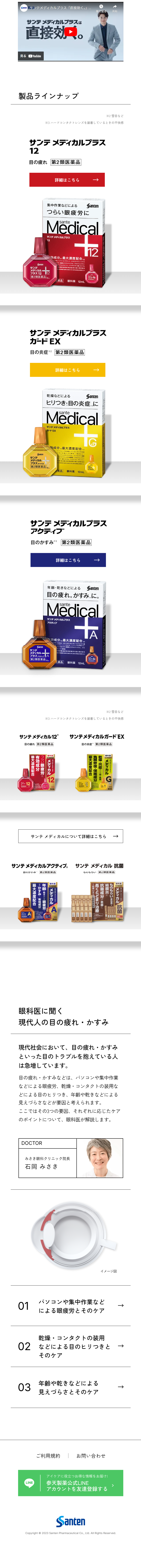 サンテメディカルのLPデザイン（応急手当・保護用品／レッド（赤色）系／信頼・安心系）