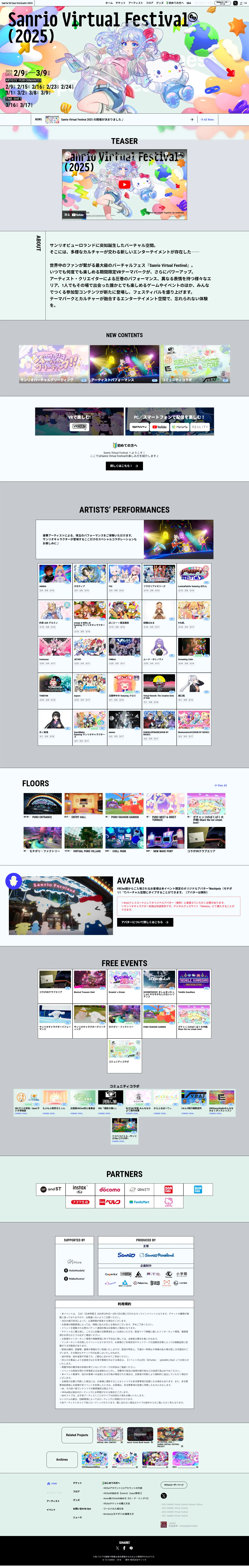 SanrioVirtualFestival2025 LP design (Events, Campaigns, Experiences / Shades of grey / Manga) PC version