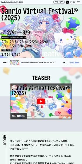 Sanrio Virtual Festival 2025のLPデザイン（イベント・キャンペーン・体験／グレー系／マンガ・イラスト系）スマホ版
