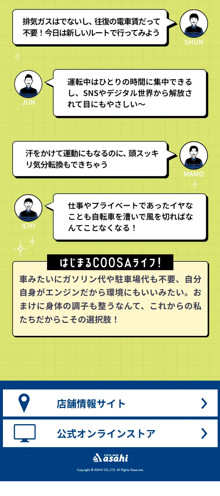 COOSAのLPデザイン（スポーツ用品／ブルー系／爽やか系）スマホ版