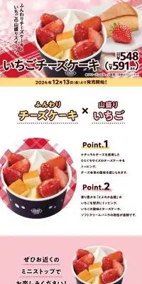 いちごチーズケーキのLPデザイン（洋菓子／ピンク系／シンプル系）PC版