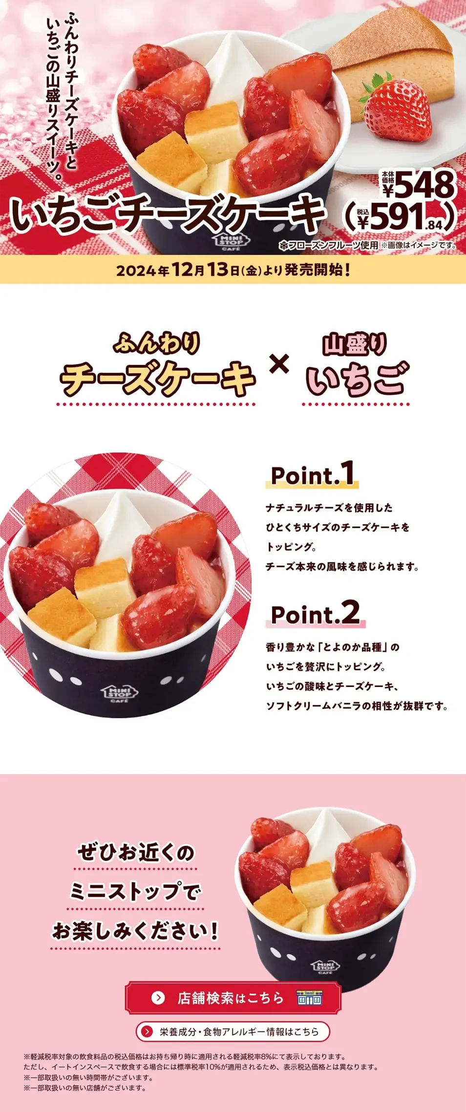 いちごチーズケーキのLPデザイン（洋菓子／ピンク系／シンプル系）PC版