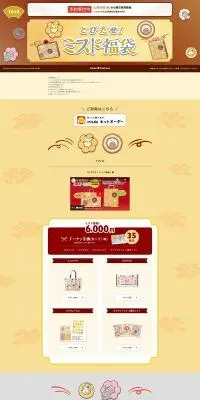 とびだせ！ミスド福袋のLPデザイン（イベント・キャンペーン・体験／イエロー系／かわいい系）PC版