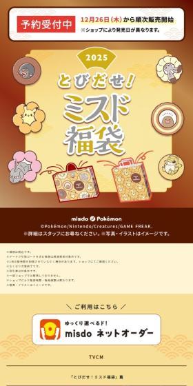 とびだせ！ミスド福袋のLPデザイン（イベント・キャンペーン・体験／イエロー系／かわいい系）スマホ版