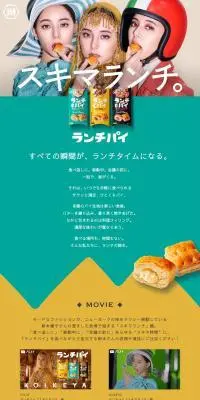 ランチパイのLPデザイン（麺・パン・粉物／ベージュ系／シンプル系）PC版