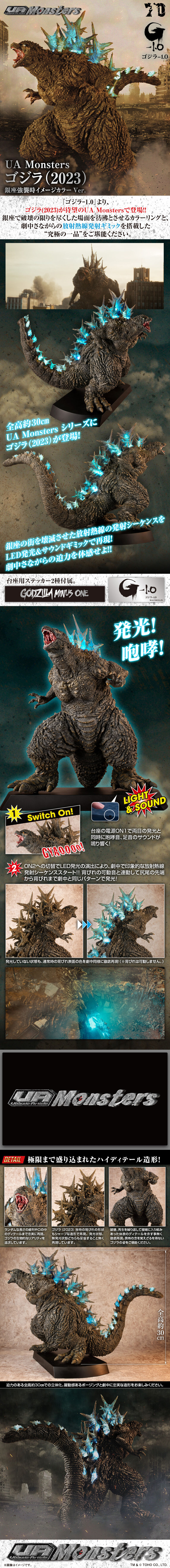 UA Monsters ゴジラ(2023) 銀座強襲時イメージカラーVer.のLPデザイン（玩具・ホビー・フィギュア／ブラック系／かっこいい系）スマホ版