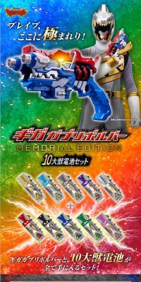 Super Sentai Series>Giga Gaburi Revolver-MEMORIAL EDITION-10 Big Jyudenchi Set