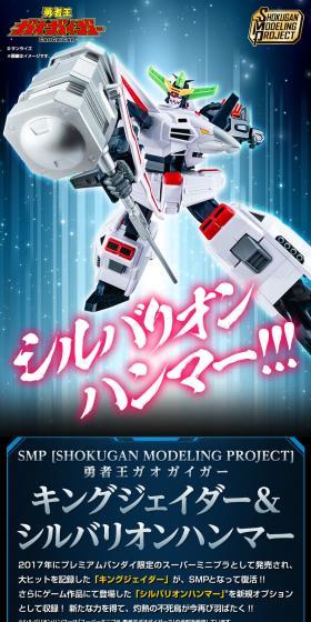 勇者王ガオガイガー キングジェイダー＆シルバリオンハンマーのLPデザイン（玩具・ホビー・フィギュア／ブルー系／かっこいい系）スマホ版