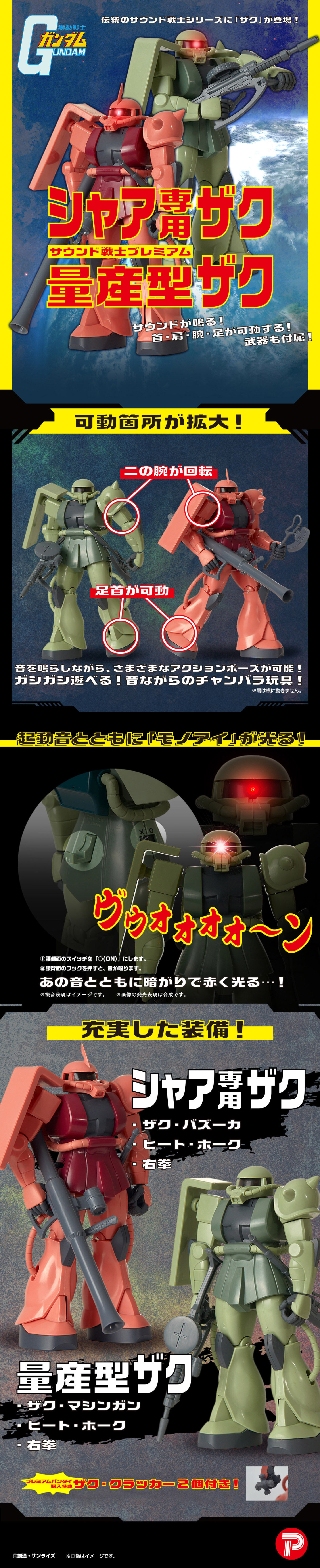 Gundam Series > Sound Senshi Premium Char Aznable's Zaku II / Mass Production Type Zaku II LP design (Toys, Hobbies & Figures / Black-colored / Cool style)