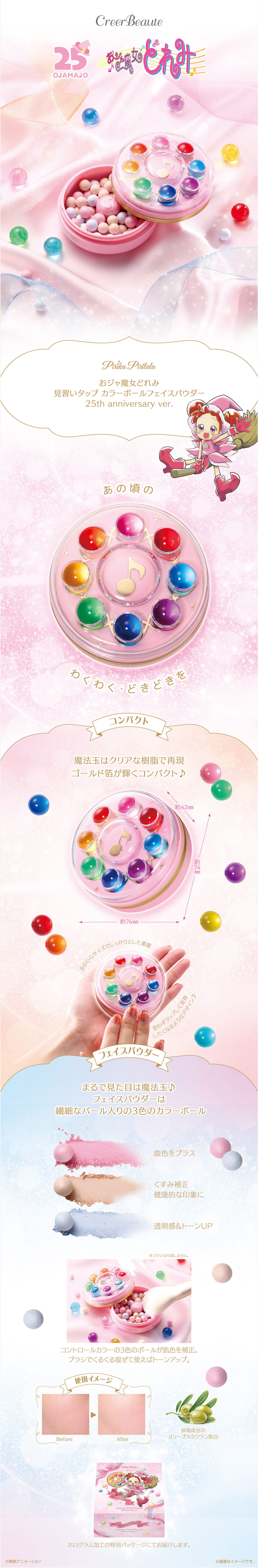 Ojamajo Doremi > Ojamajo Doremi Pirika Pirilala Apprentice Tap Color Ball Face Powder 25th Anniversary Ver. LP design (Toys, Hobbies & Figures / Pink shades / Cute style) Mobile version