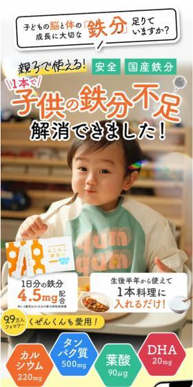 にこにこ鉄分のLPデザイン（健康食品・健康ドリンク・サプリメント／オレンジ系／かわいい系）スマホ版