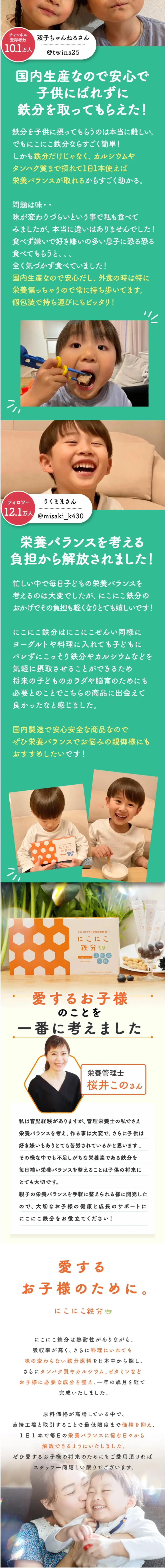 にこにこ鉄分のLPデザイン（健康食品・健康ドリンク・サプリメント／オレンジ系／かわいい系）スマホ版