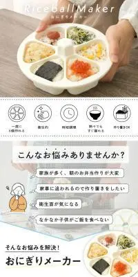 おにぎりメーカーのLPデザイン（キッチン・バス用品／ホワイト系／シンプル系）PC版