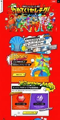 採用サイトのLPデザイン（中途採用／レッド系／マンガ・イラスト系）PC版