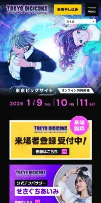 TOKYO DIGICONXのLPデザイン（イベント・キャンペーン・体験／ブラック系／マンガ・イラスト系）スマホ版