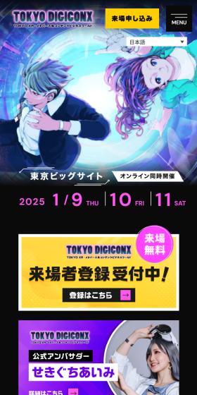 TOKYODIGICONX LP design (Events, Campaigns, Experiences / Black-colored / Manga) Mobile version