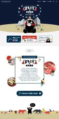 くまもとモン×東京銀座のLPデザイン（イベント・キャンペーン・体験／ブルー系／和風系）PC版